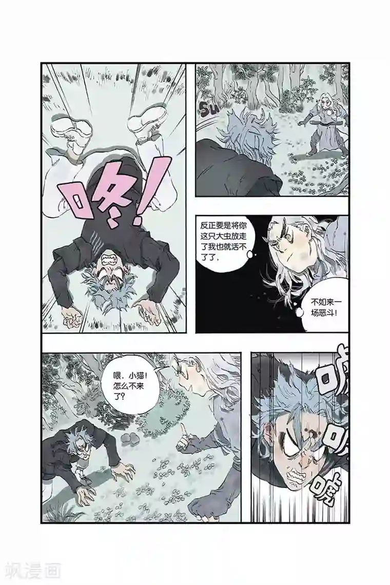 开元符澈记第5话 去长安