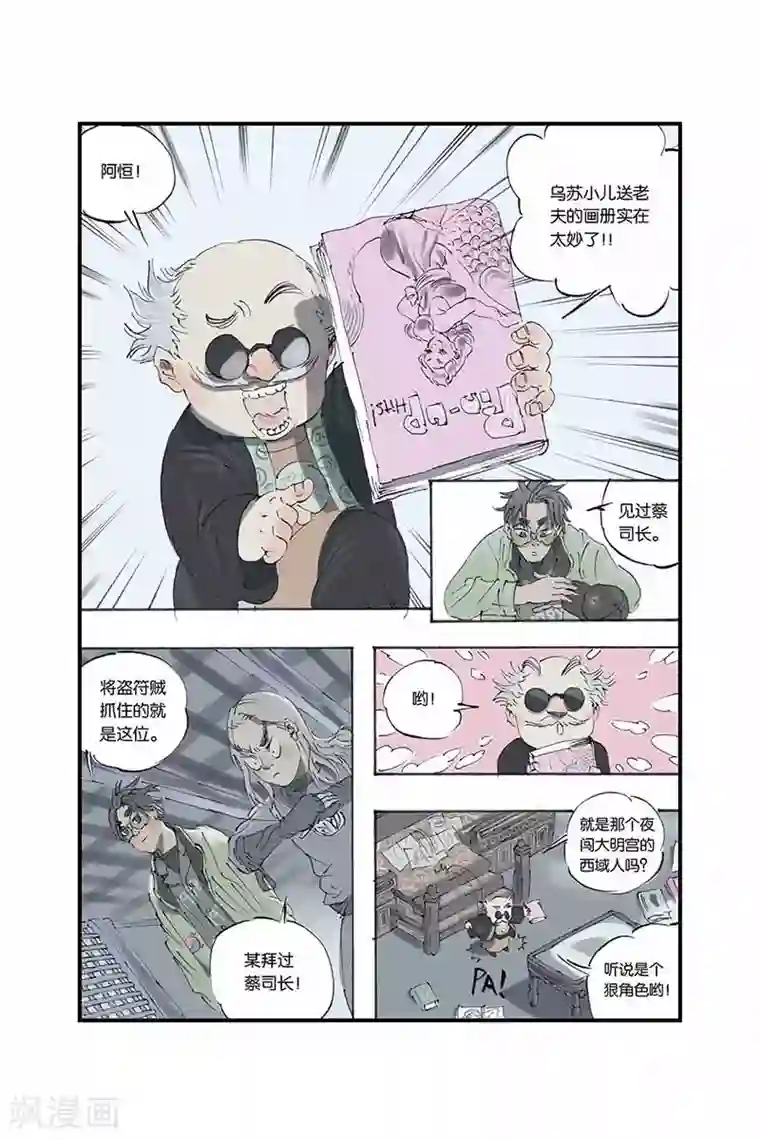 开元符澈记第6话 犯人被劫
