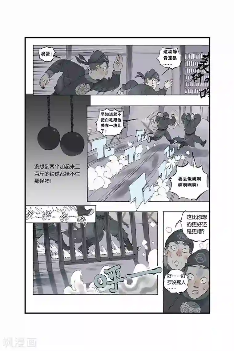 开元符澈记第6话 犯人被劫