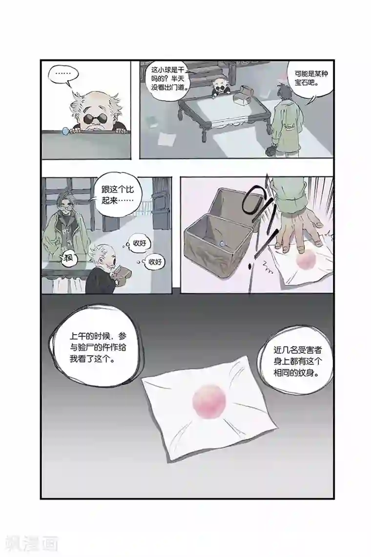 开元符澈记第6话 犯人被劫