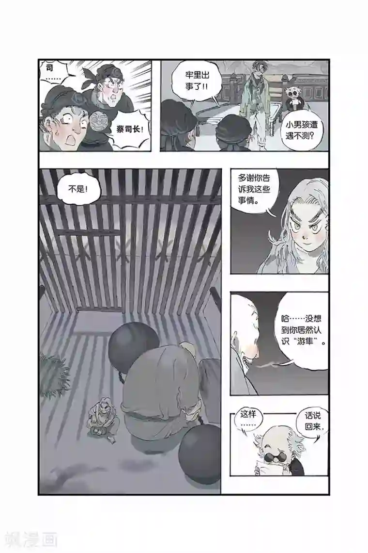 开元符澈记第6话 犯人被劫