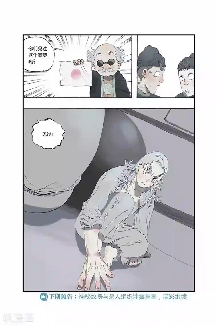 开元符澈记第6话 犯人被劫