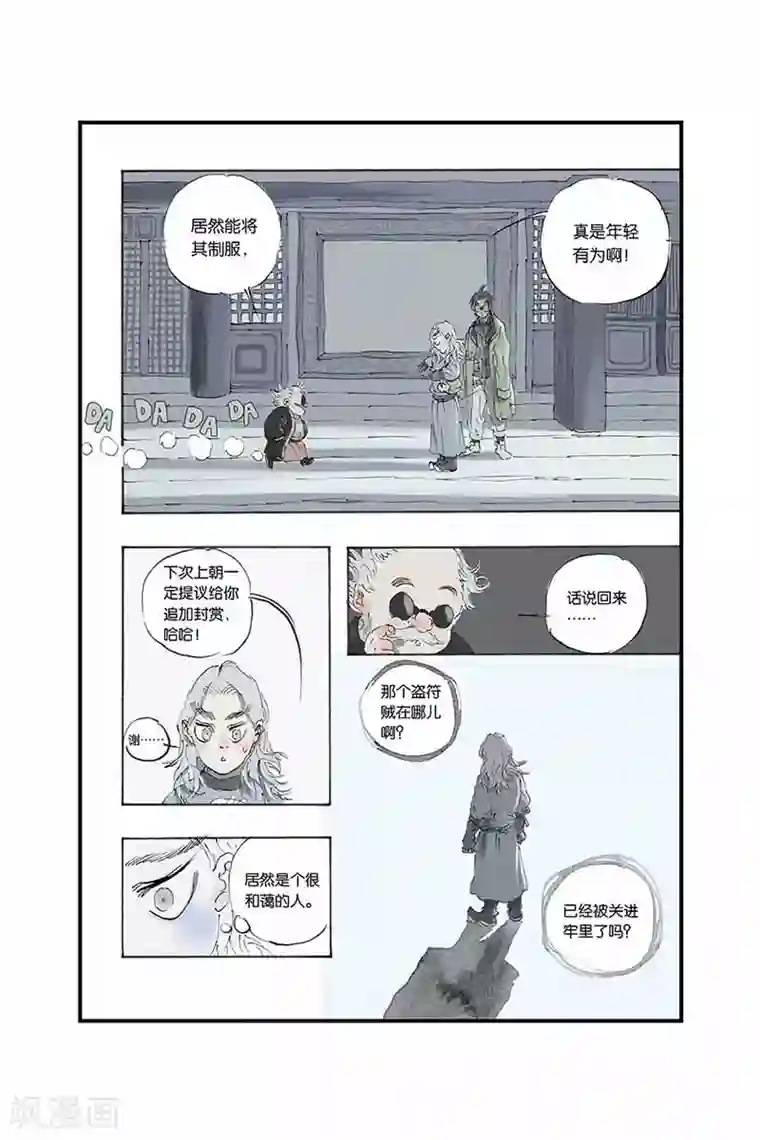 开元符澈记第6话 犯人被劫