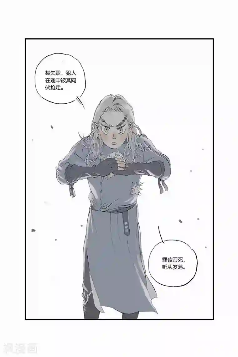 开元符澈记第6话 犯人被劫