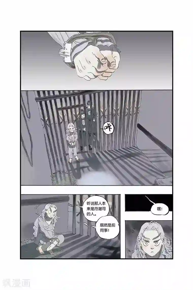 开元符澈记第6话 犯人被劫