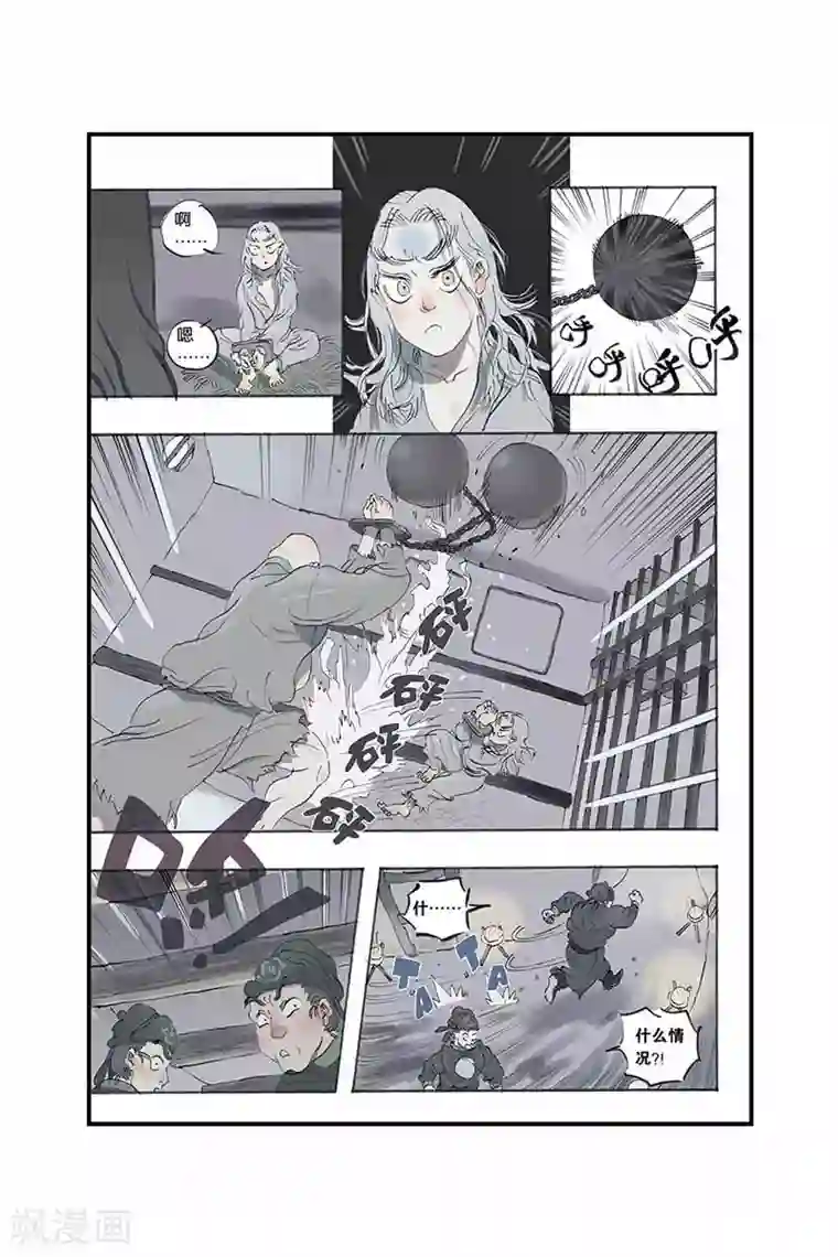 开元符澈记第6话 犯人被劫