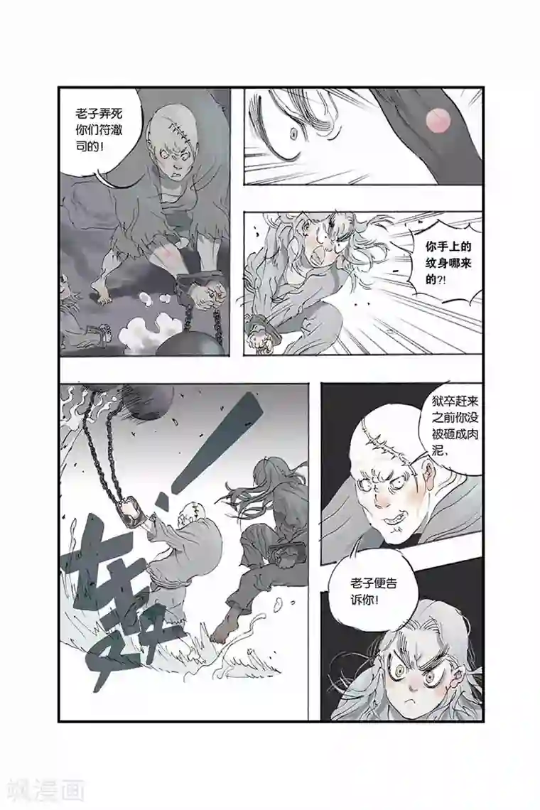 开元符澈记第6话 犯人被劫