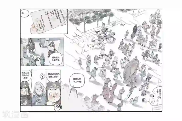 开元符澈记第7话 蔡sir