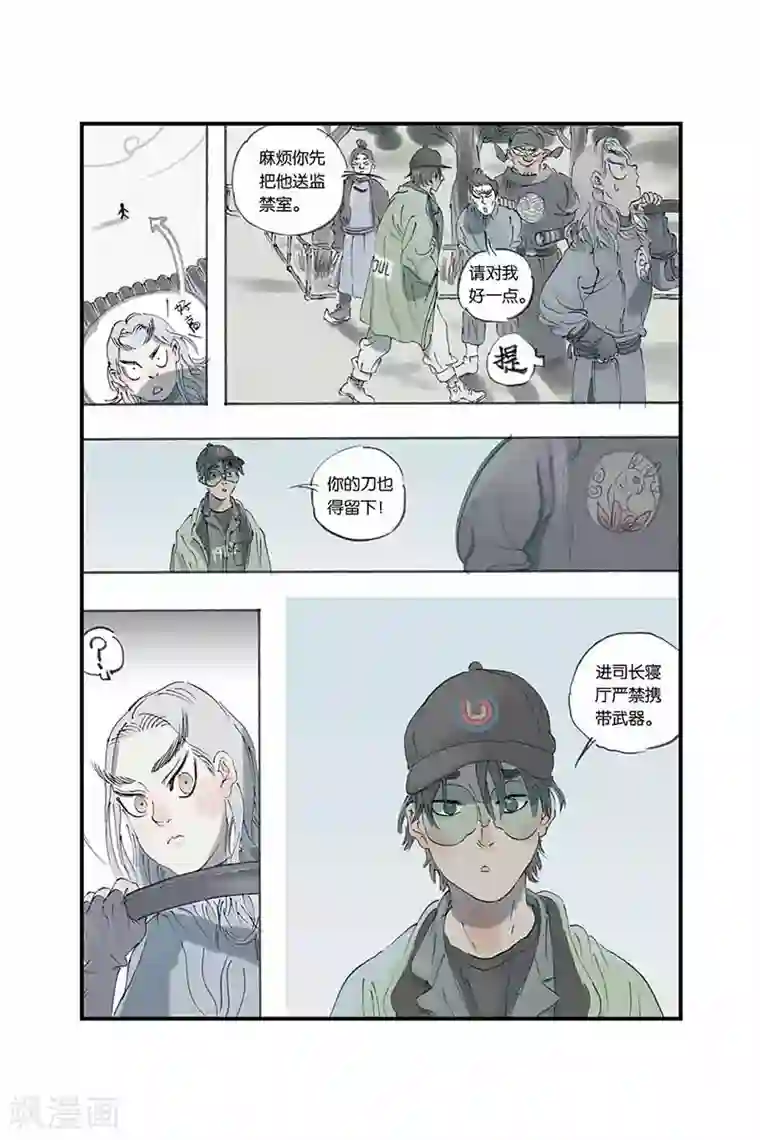 开元符澈记第7话 蔡sir