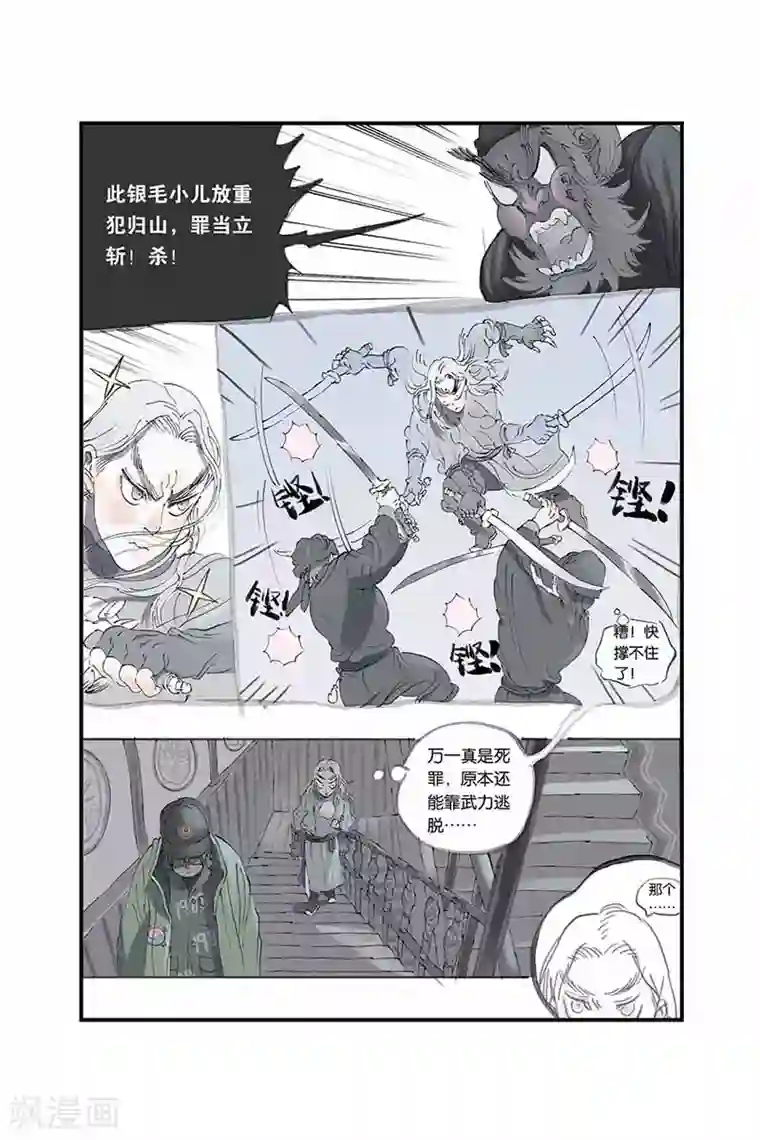 开元符澈记第7话 蔡sir