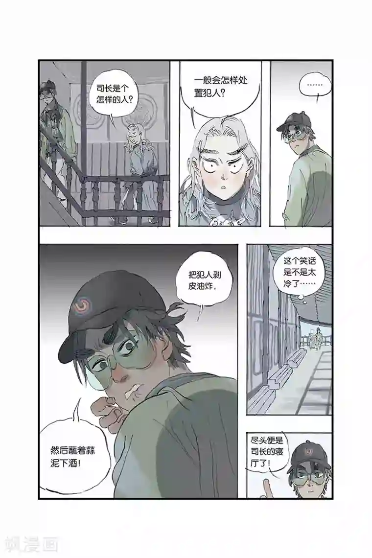 开元符澈记第7话 蔡sir