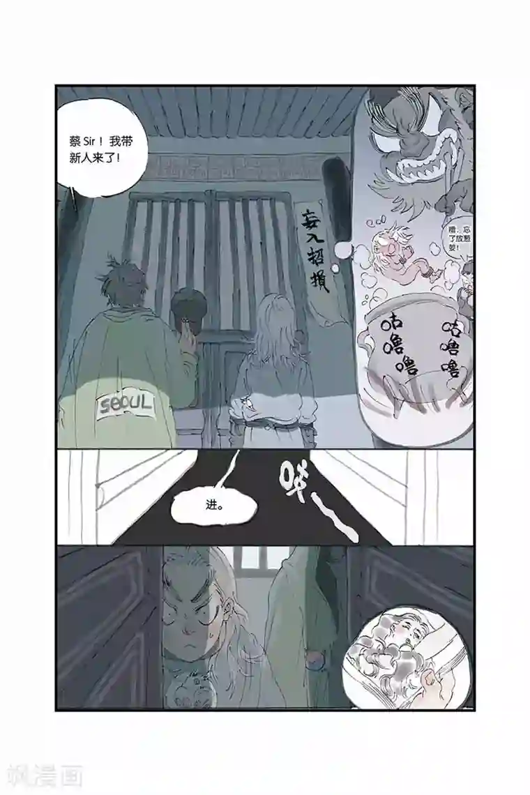 开元符澈记第7话 蔡sir