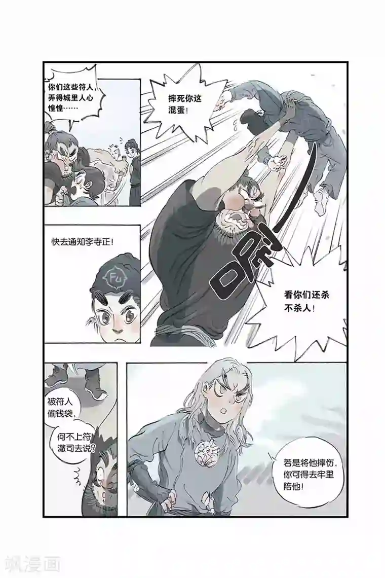 开元符澈记第7话 蔡sir