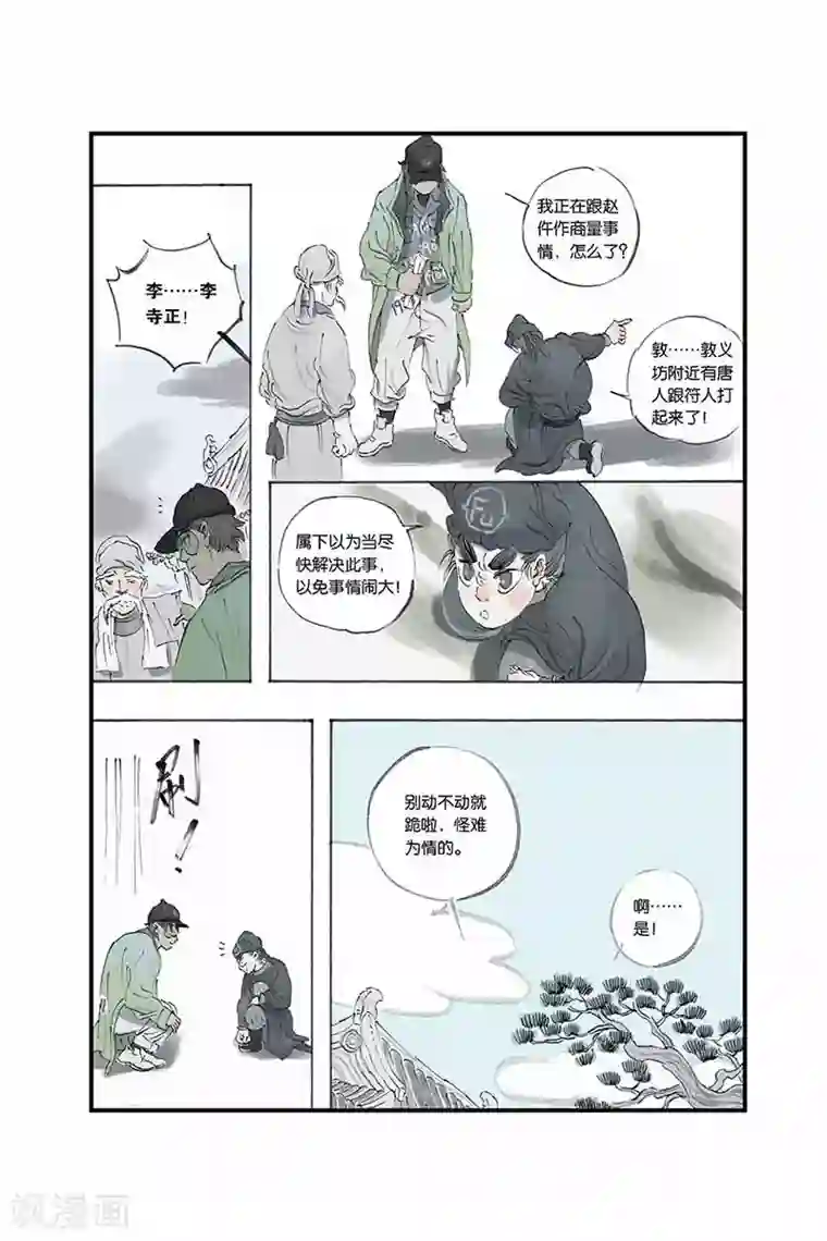 开元符澈记第7话 蔡sir