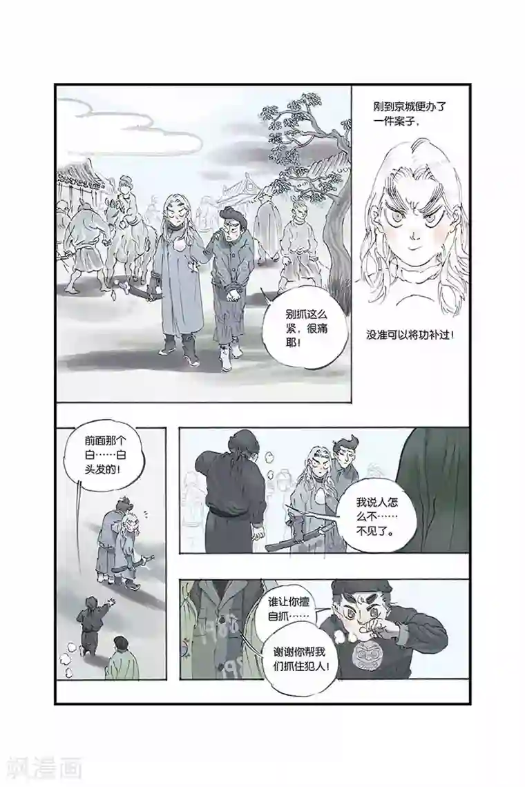 开元符澈记第7话 蔡sir