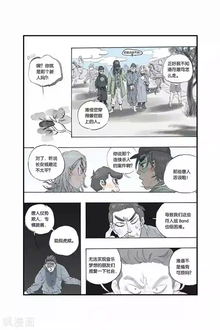 开元符澈记第7话 蔡sir