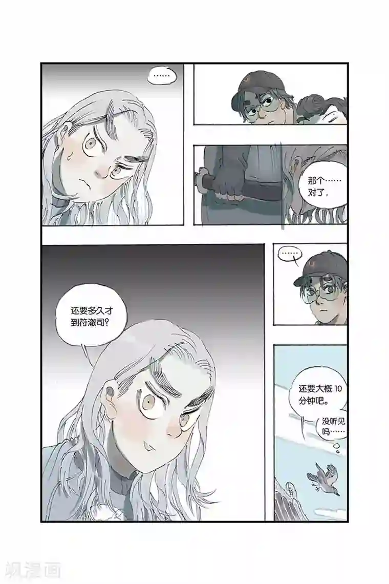 开元符澈记第7话 蔡sir