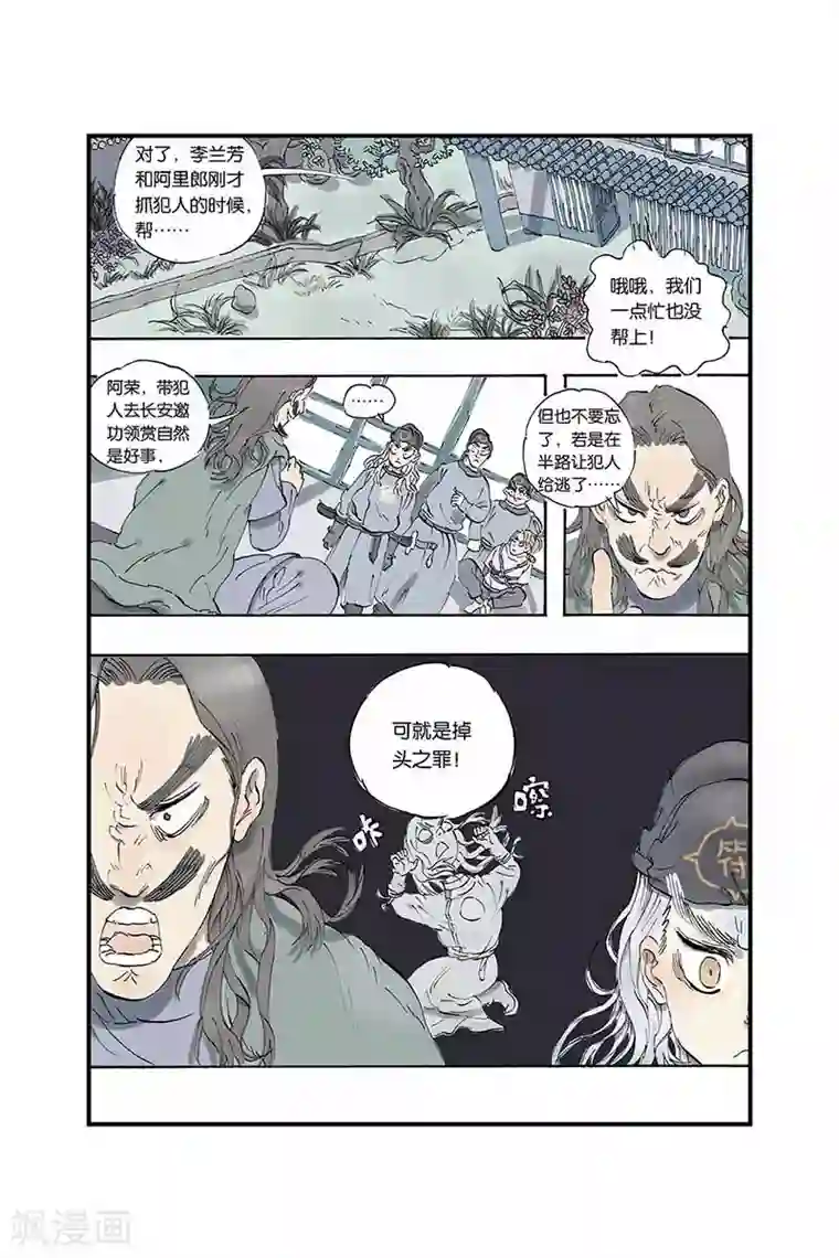 开元符澈记第8话 武魁