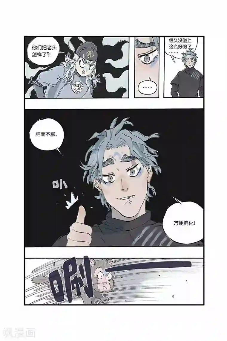 开元符澈记第8话 武魁