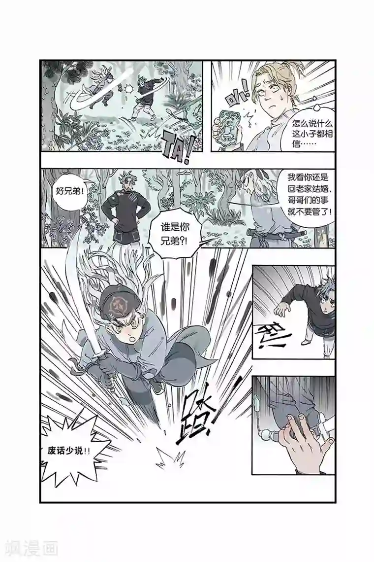 开元符澈记第8话 武魁