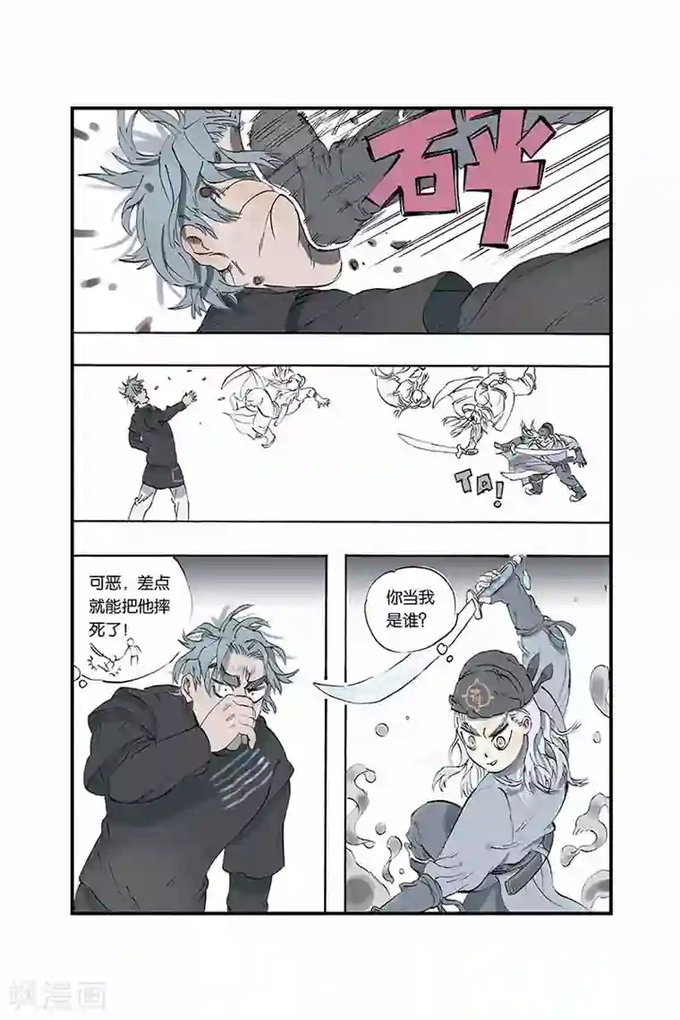 开元符澈记第8话 武魁