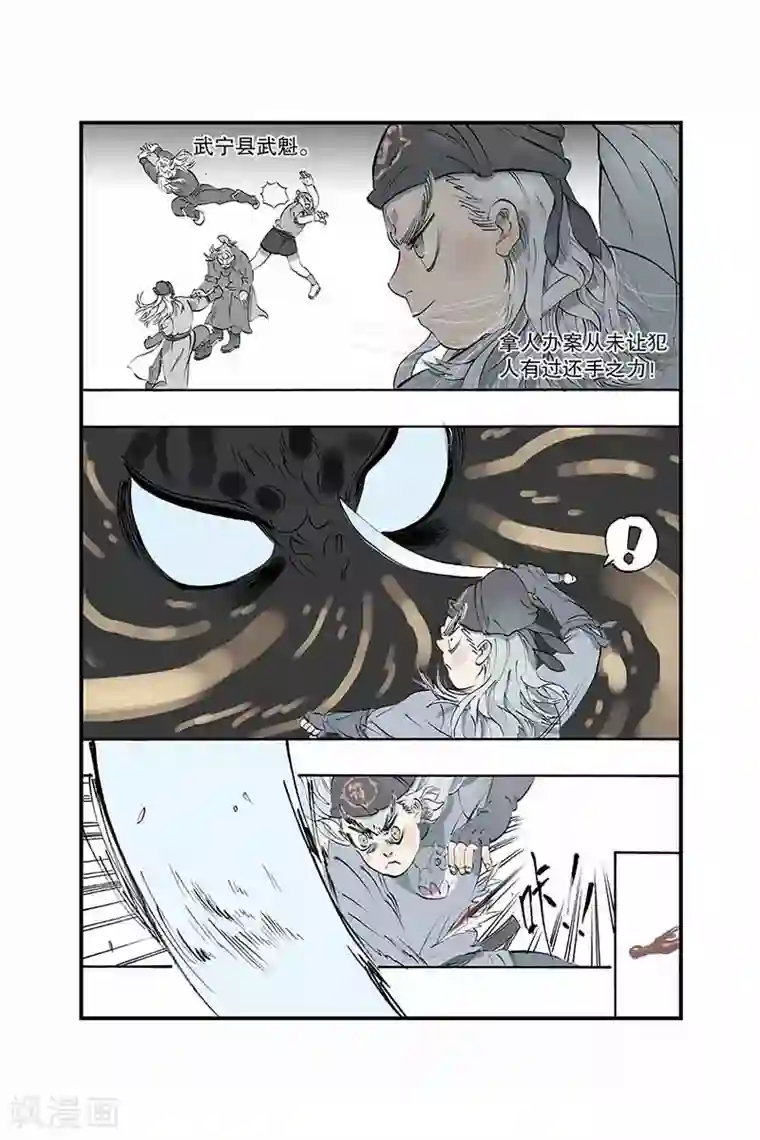 开元符澈记第8话 武魁