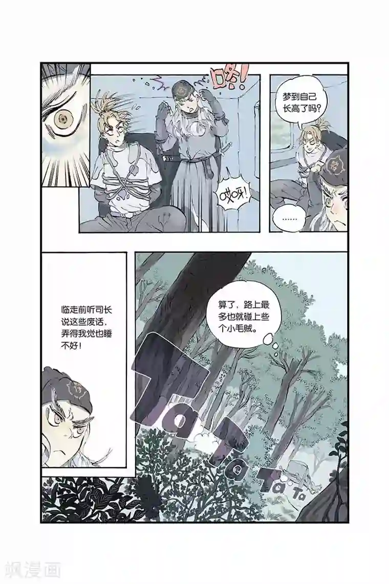 开元符澈记第8话 武魁