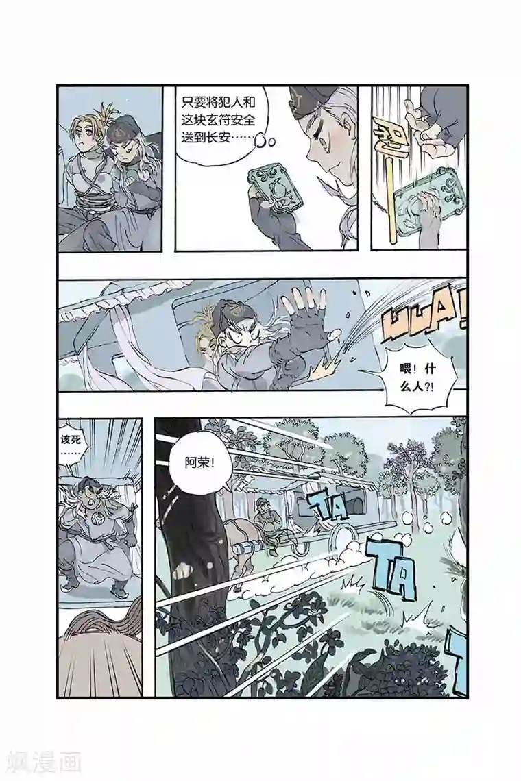 开元符澈记第8话 武魁