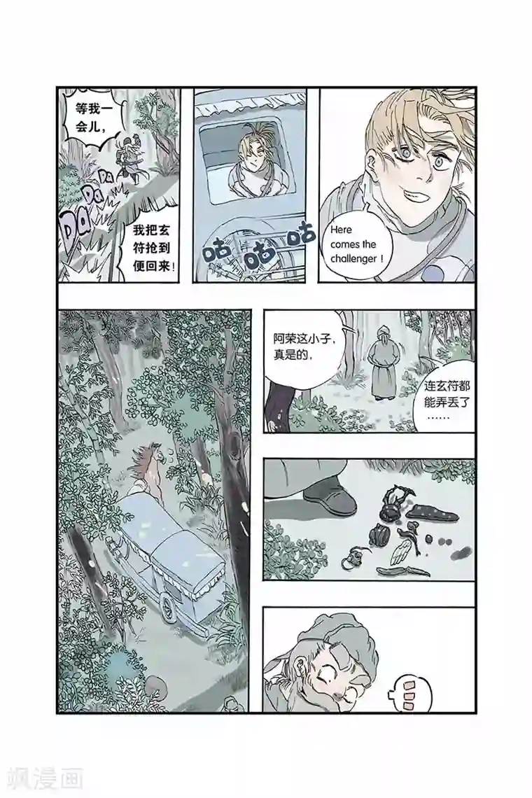 开元符澈记第8话 武魁