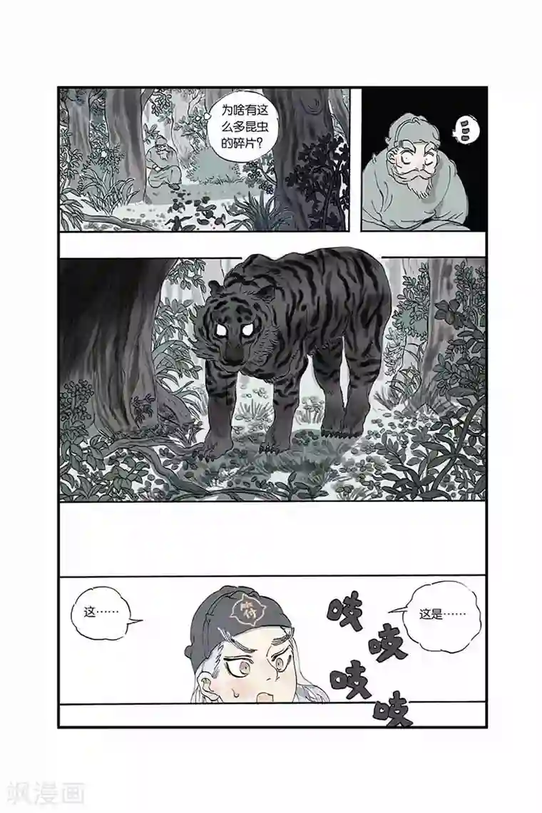 开元符澈记第8话 武魁