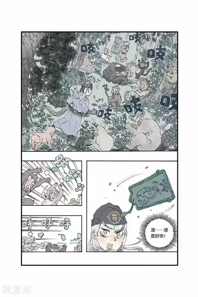 开元符澈记第8话 武魁