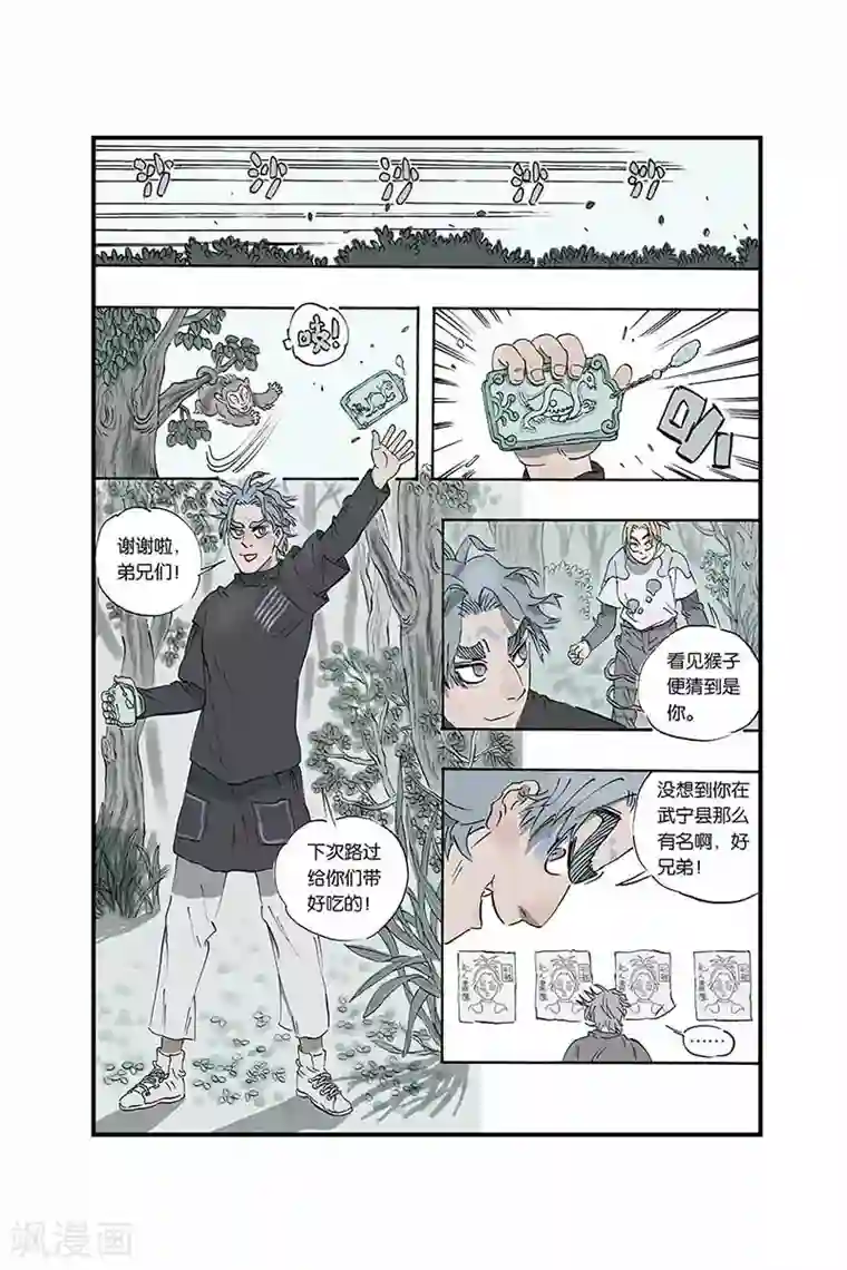 开元符澈记第8话 武魁