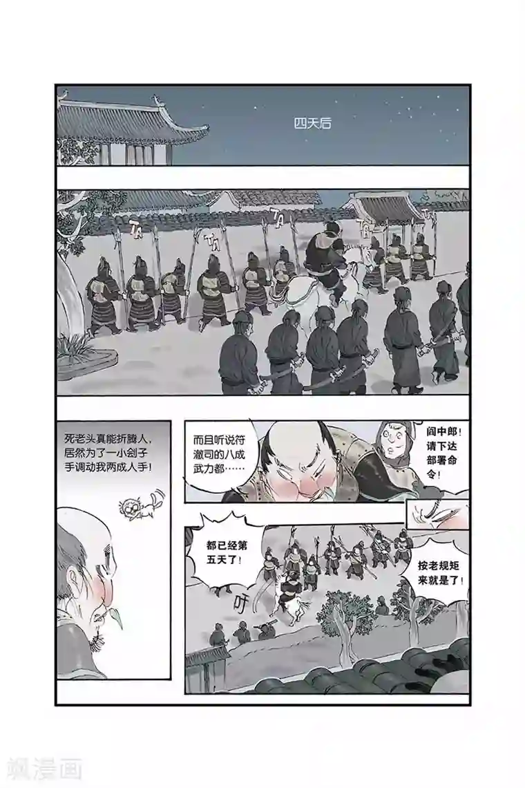 开元符澈记第10话 抓到了