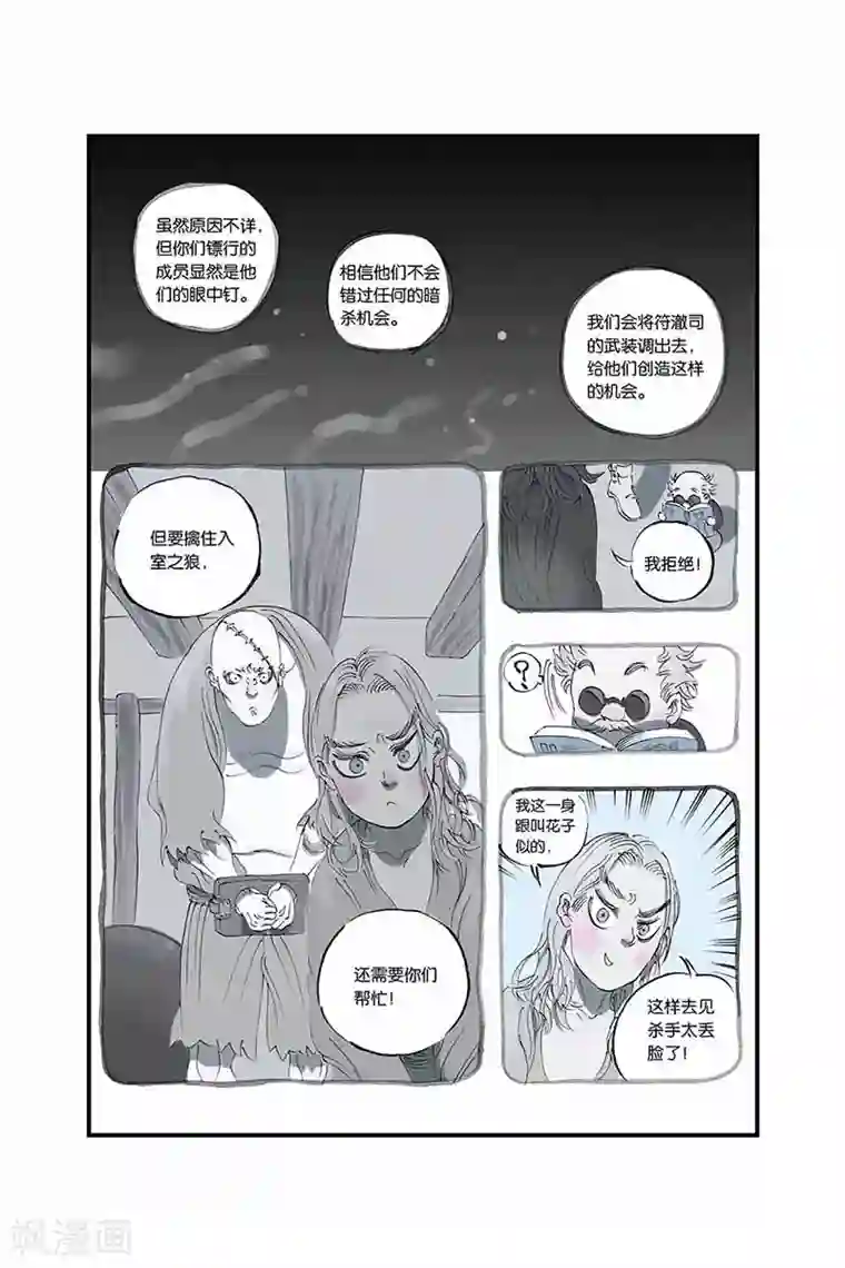 敖敖待捕漫画第10话 抓到了
