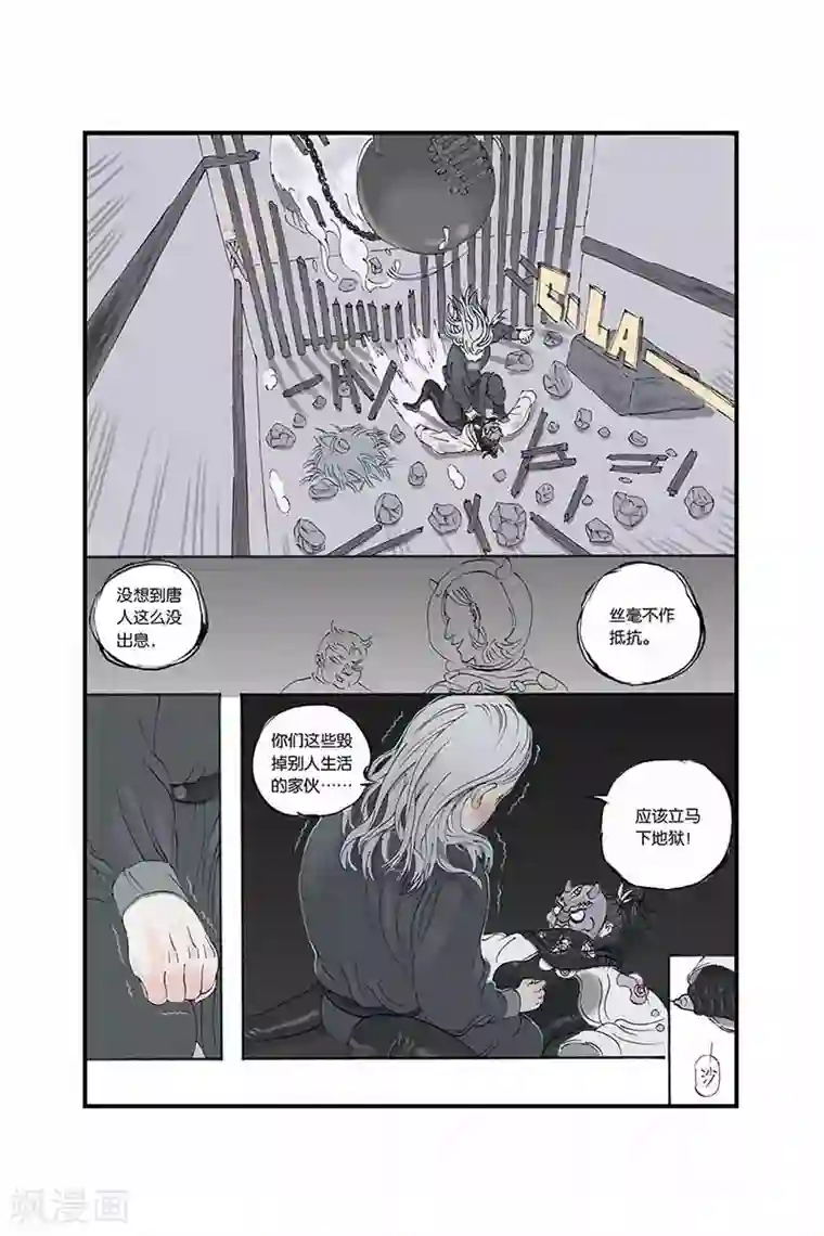 敖敖待捕漫画第10话 抓到了