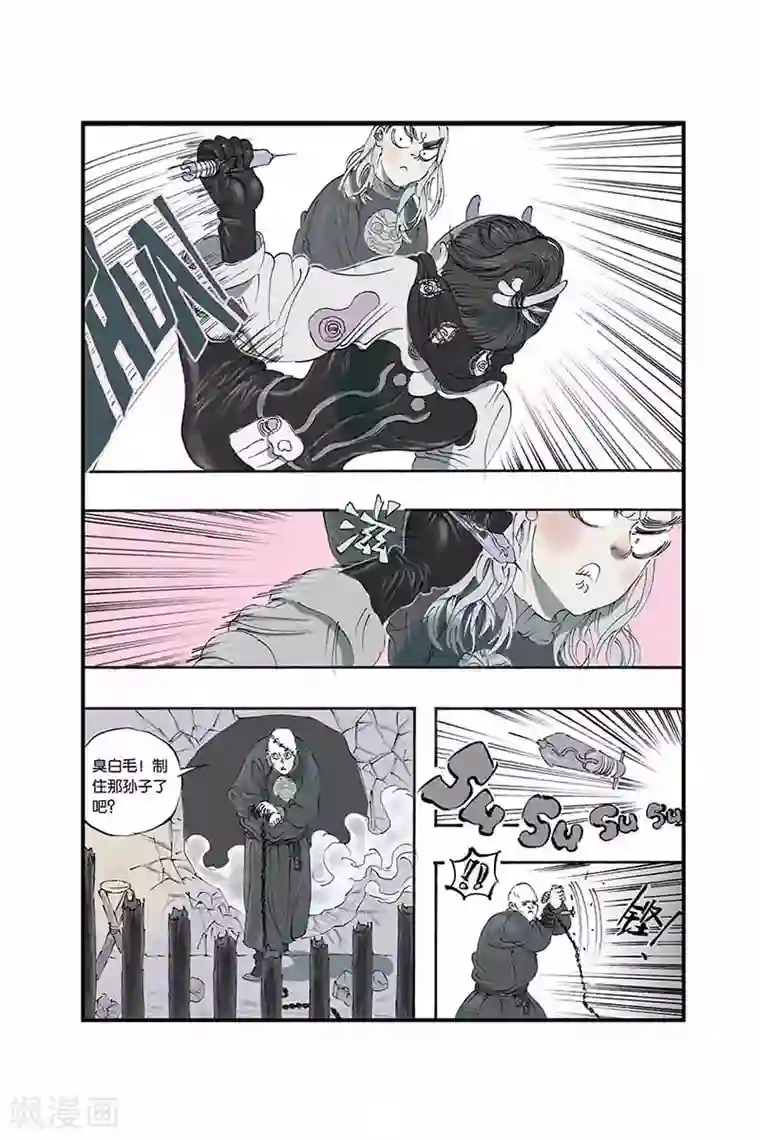 敖敖待捕漫画第10话 抓到了