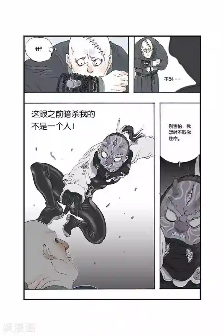 敖敖待捕漫画第10话 抓到了