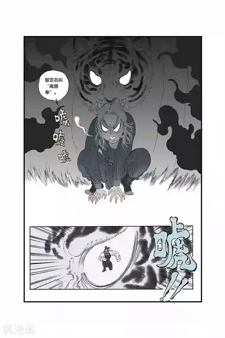 敖敖待捕漫画第10话 抓到了