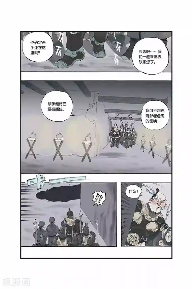 敖敖待捕漫画第10话 抓到了