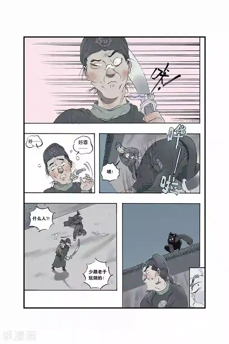 敖敖待捕漫画第10话 抓到了