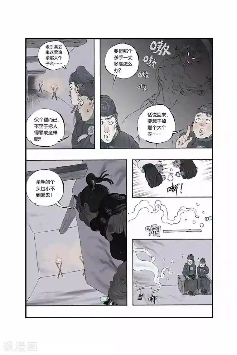 敖敖待捕漫画第10话 抓到了