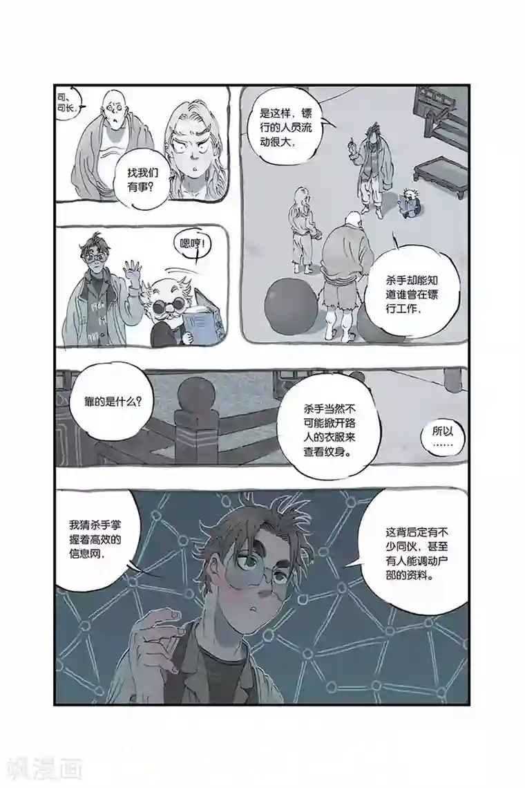 敖敖待捕漫画第10话 抓到了