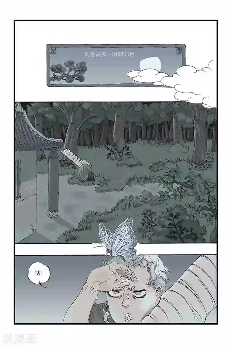 开元符澈记第11话 一波未平