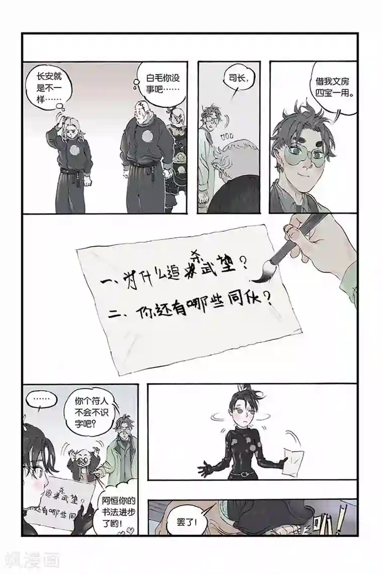 开元符澈记第11话 一波未平