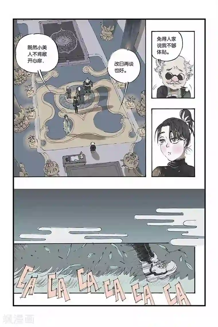 开元符澈记第11话 一波未平