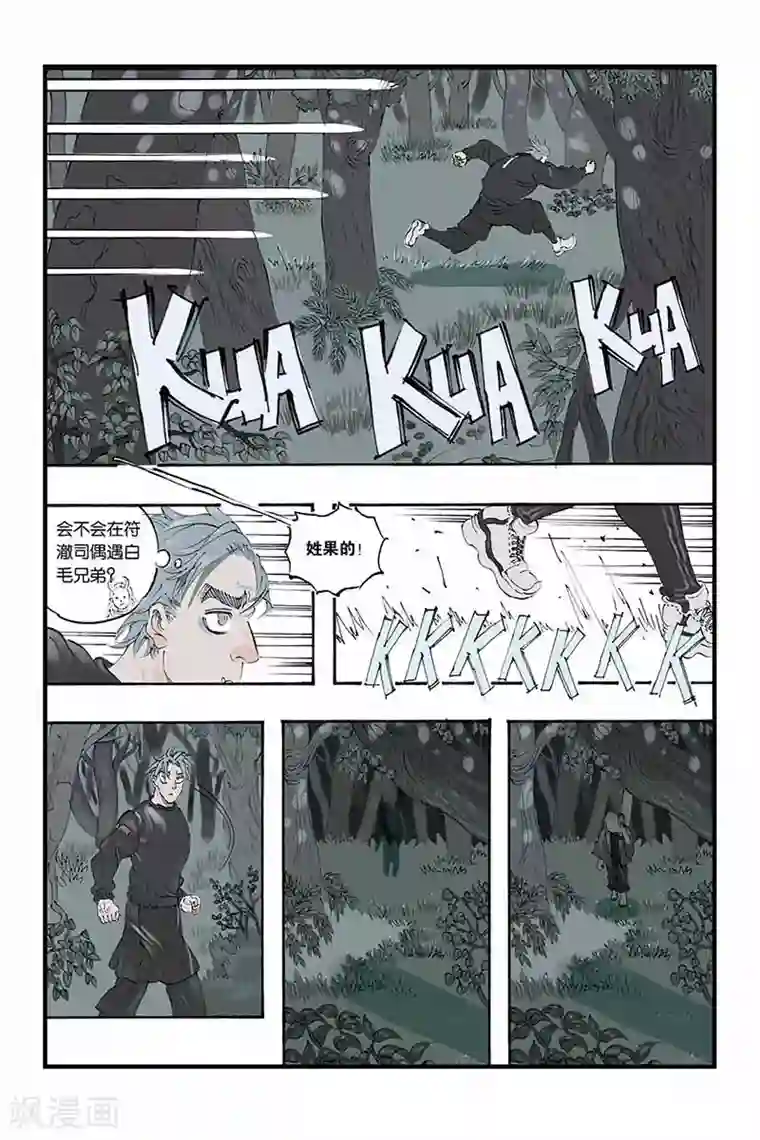 开元符澈记第11话 一波未平