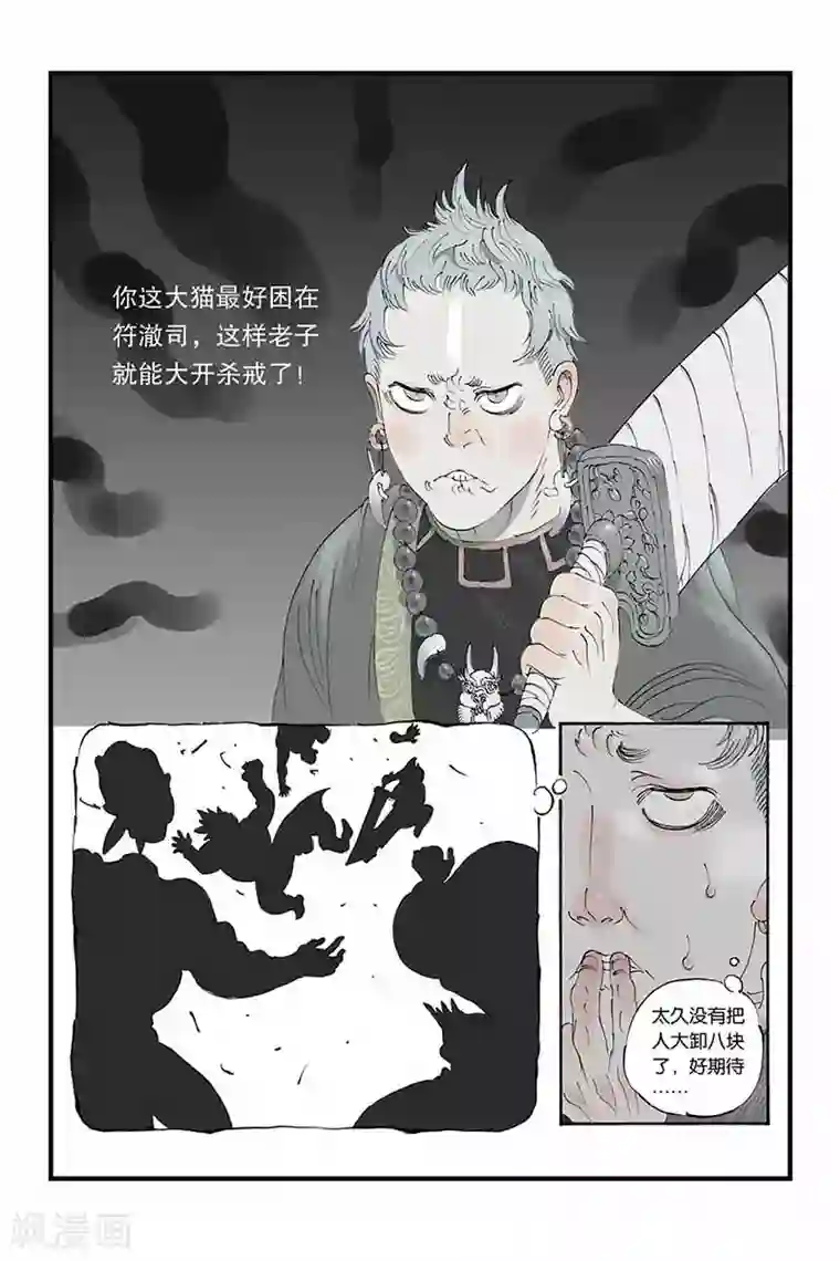 开元符澈记第11话 一波未平