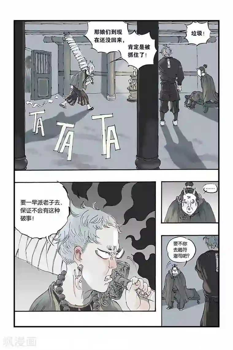 开元符澈记第11话 一波未平