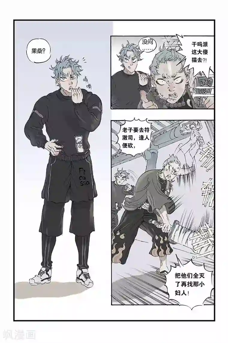 开元符澈记第11话 一波未平