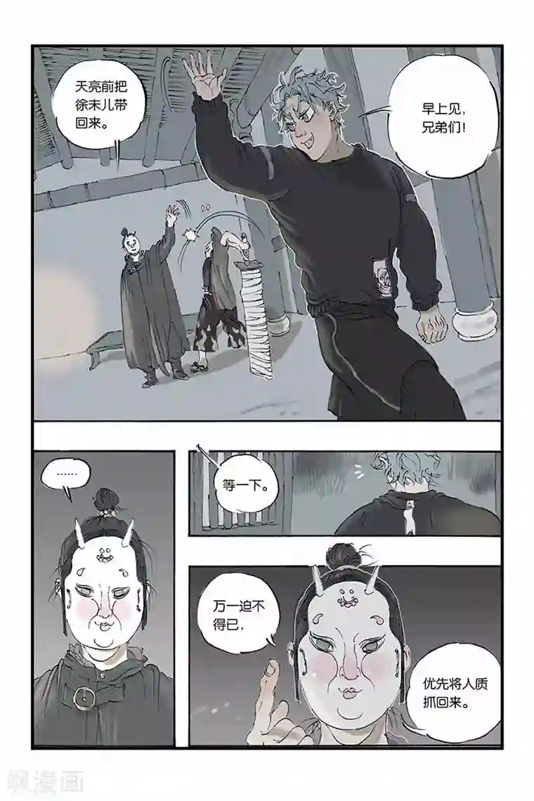 开元符澈记第11话 一波未平